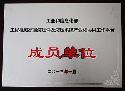 2012年力克川憑行走馬達(dá)，成為工信部協(xié)同工作平臺(tái)成員