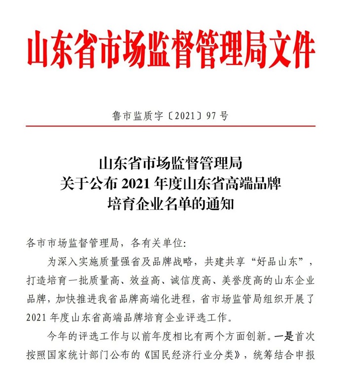 青島力克川液壓入選山東省高端品牌培育企業(yè)