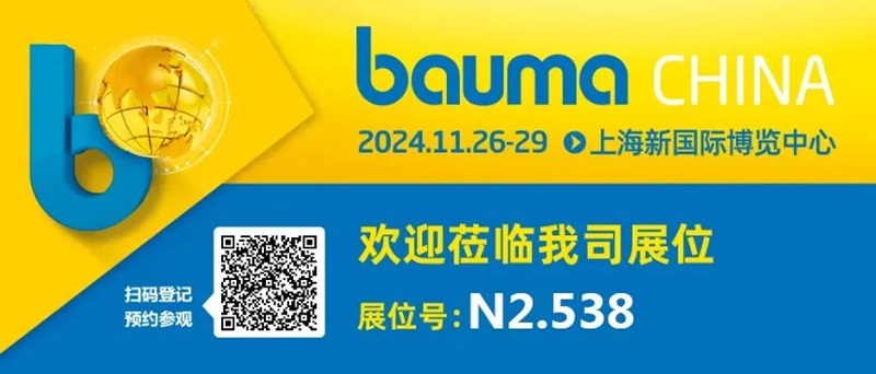 力克川液壓邀您參觀2024上海寶馬展bauma CHINA，展位號：N2.538